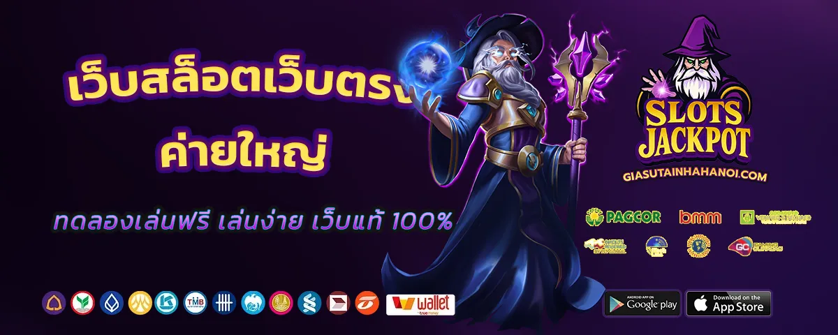 เว็บสล็อตเว็บตรง ค่ายใหญ่