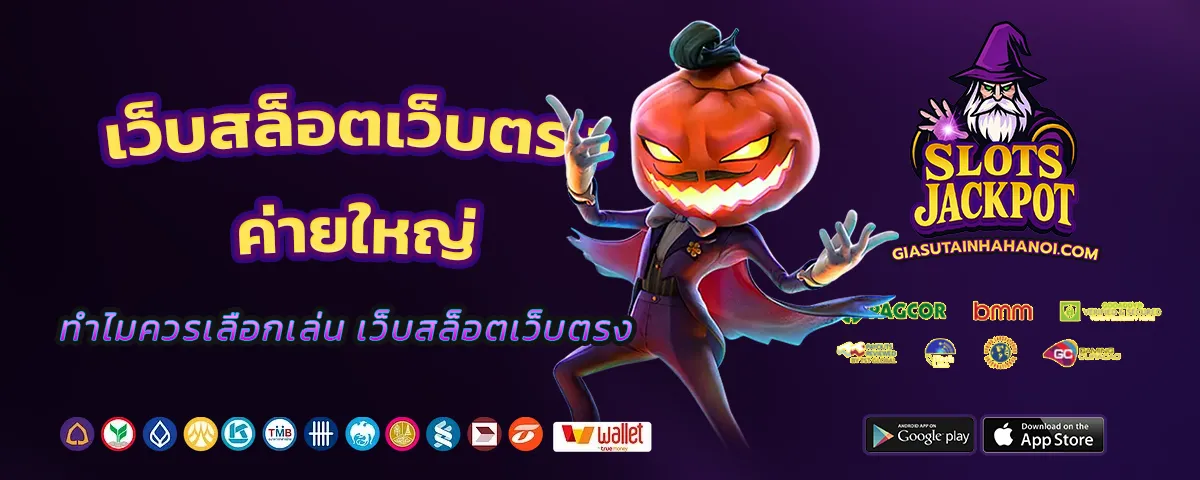 เว็บสล็อตเว็บตรง ค่ายใหญ่ 2025