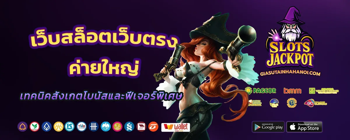 เว็บสล็อต ต่างประเทศ แท้